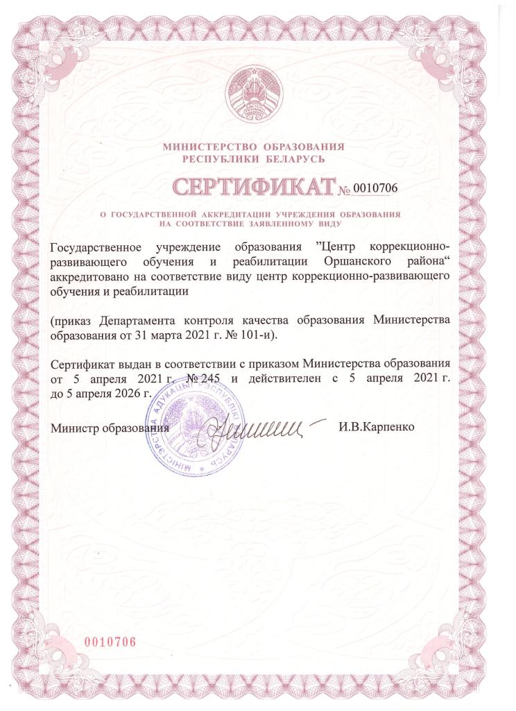 Сертификат акккредитации 1